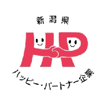 新潟県ハッピーパートナー企業